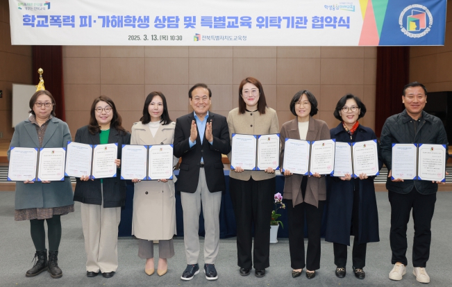 전북교육청 학교폭력 피해학생 치유회복, 가해학생 교육적 선도