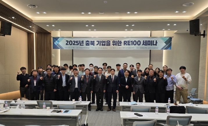 2025년 충북 기업을 위한 RE100세미나