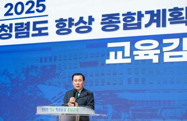 충남교육청, 2025 청렴도 향상 대책 보고회 개최