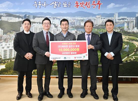 중구 김진규 ㈜케이엔 회장, 이웃돕기 후원금 1,000만 원 전달