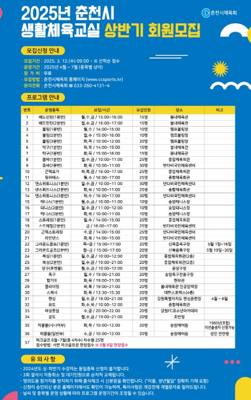 춘천시, 시니어 피클볼반 개설…선착순 모집