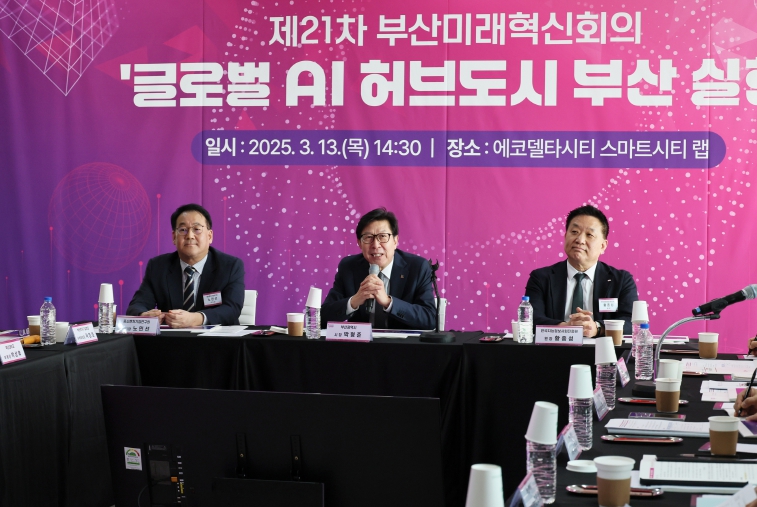 제21차 부산미래혁신회의 글로벌 AI 허브도시 부산 실현(에코델타 스마트시티랩)