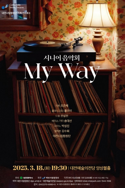 시니어 음악회-My Way’