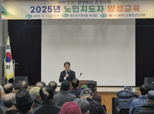 청양군, 2025년 노인지도자 양성 교육 성료