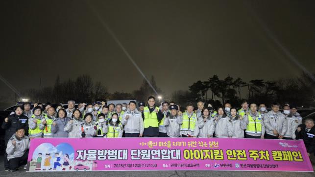 안산시 단원구,‘아이 지킴 안전 주차 캠페인’연중 실시