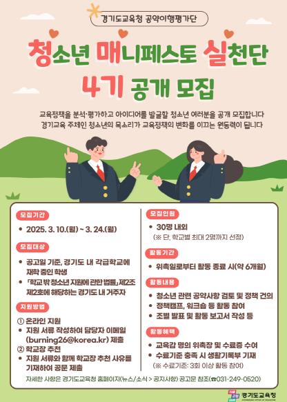 청매실(청소년 매니페스토 실천단) 4기 모집 홍보물