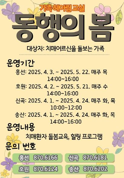 의정부시 치매안심센터, 가족지원 프로그램 운영