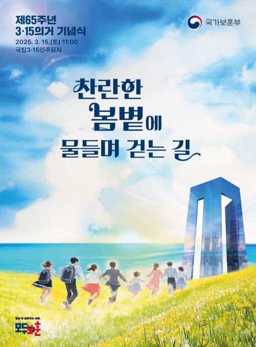 제65주년 3·15의거 기념식 주제 슬로건