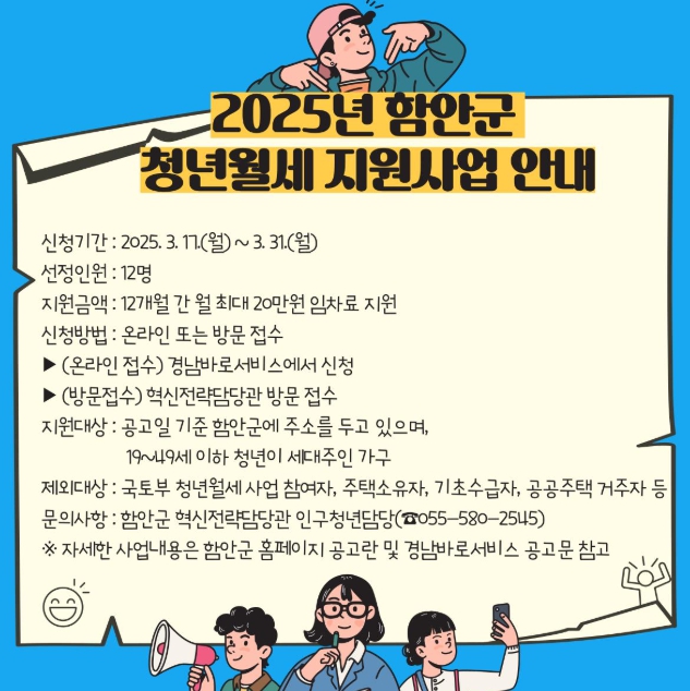 2025년 함안군 청년 월세 지원사업 대상자 모집