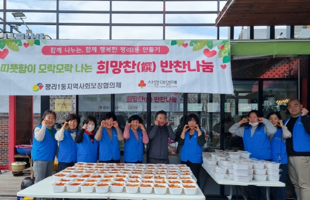 대구 서구 평리1동 지역사회보장협의체, 복지위기가구 위한‘희망찬 반찬 나눔’행사 진행