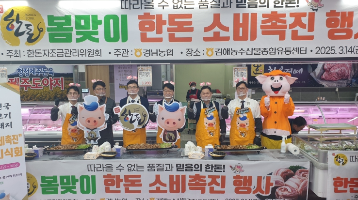 경남의 입맛도 역시 금(金)빛 한돈이데이!!