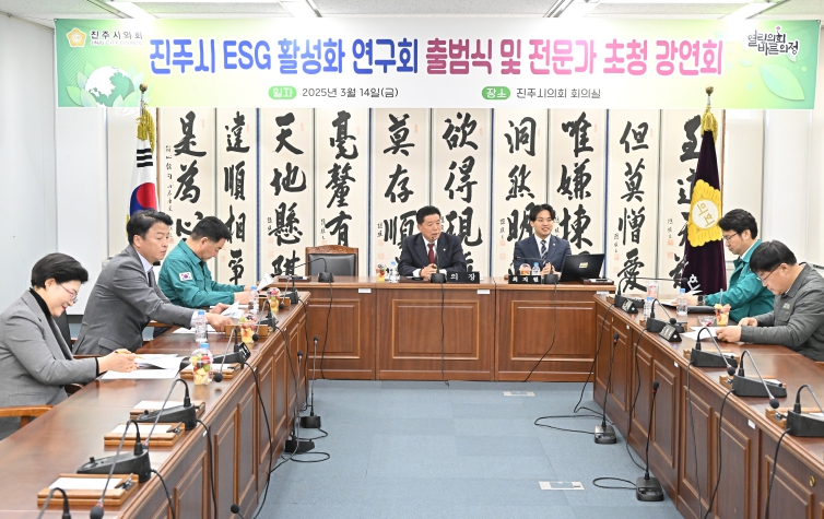 ESG연구회 출범_전문가초청 강연과 함께 지역기업 대응 방안 모색