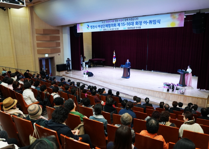 영천시 여성단체협의회장 이·취임식 개최