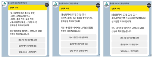 대기오염 경보 발령 시 카카오 알림톡 예시