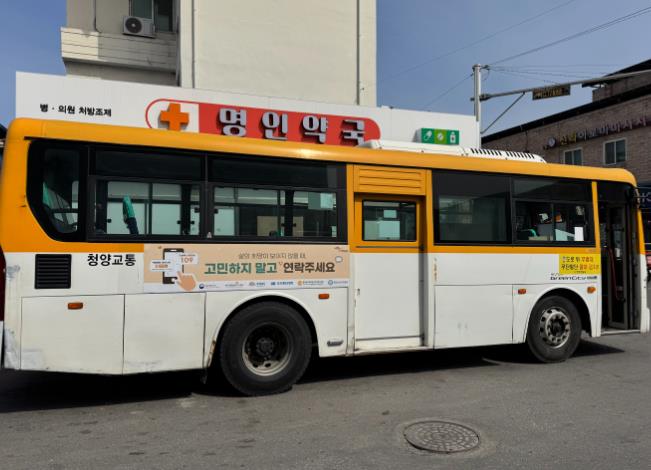 생명사랑 캠페인 버스 광고 생명사랑 캠페인 버스 광고
