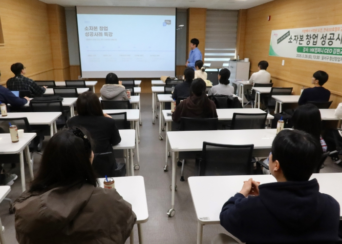 달서구 청년창업지원센터‘소자본 창업 성공사례’ 특강 성료