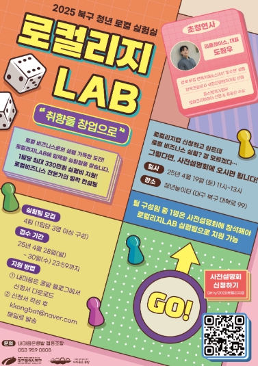 로컬리지 LAB 실험팀 모집 로컬리지 LAB 실험팀 모집