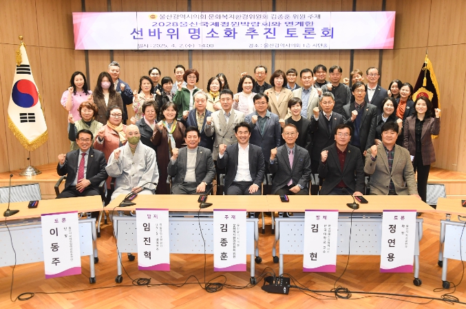 선바위 명소화 추진 토론회 선바위 명소화 추진 토론회