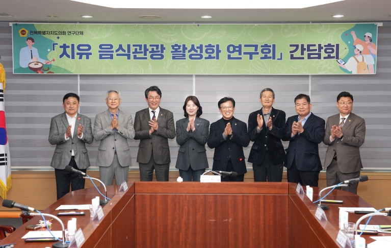 전북도의회 치유 음식관광 활성화 연구회, 본격 활동 시작 전북도의회 치유 음식관광 활성화 연구회, 본격 활동 시작