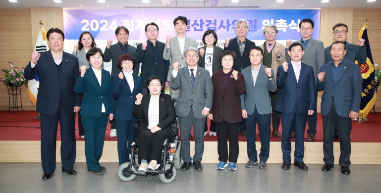 제주도의회, 2024회계연도 결산검사위원 위촉 제주도의회, 2024회계연도 결산검사위원 위촉