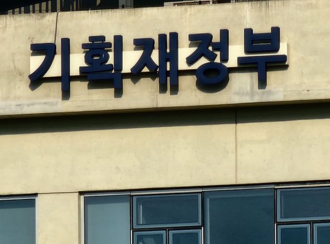 기획재정부 기획재정부