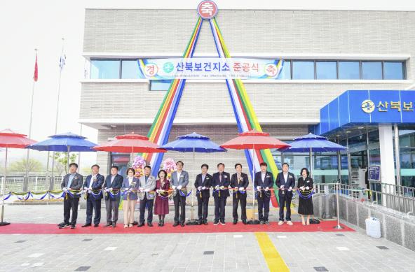 문경시, 산북보건지소‘ 이전·신축 ’ 준공식 개최 문경시, 산북보건지소‘ 이전·신축 ’ 준공식 개최