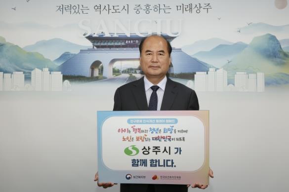 강영석 상주시장‘인구문제 인식개선 릴레이 캠페인’참여 강영석 상주시장‘인구문제 인식개선 릴레이 캠페인’참여