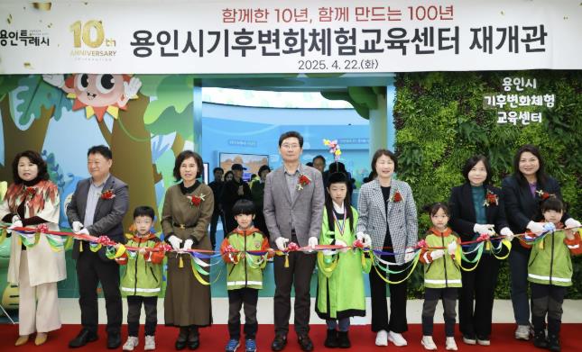 용인특례시는 22일 처인구 남동 용인시기후변화체험교육센터 홍보관의 새 단장을 마치고 개관 10주년을 기념해 재개관식을 열었다. 용인특례시는 22일 처인구 남동 용인시기후변화체험교육센터 홍보관의 새 단장을 마치고 개관 10주년을 기념해 재개관식을 열었다.
