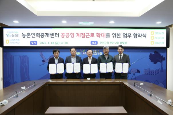 연천군, 공공형 계절근로 확대 위한 업무 협약 체결 연천군, 공공형 계절근로 확대 위한 업무 협약 체결