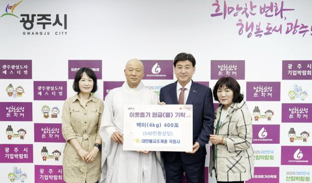 국청사, 광주시에 이웃돕기 백미 400포 기탁 국청사, 광주시에 이웃돕기 백미 400포 기탁