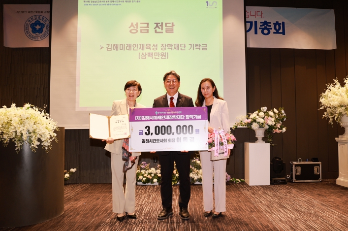 김해시간호사회, 김해시 장학기금 3백만원 기탁 김해시간호사회, 김해시 장학기금 3백만원 기탁