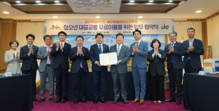 제주도, '청소년 교통복지 시대' 개막...도-교육청 업무협약 체결