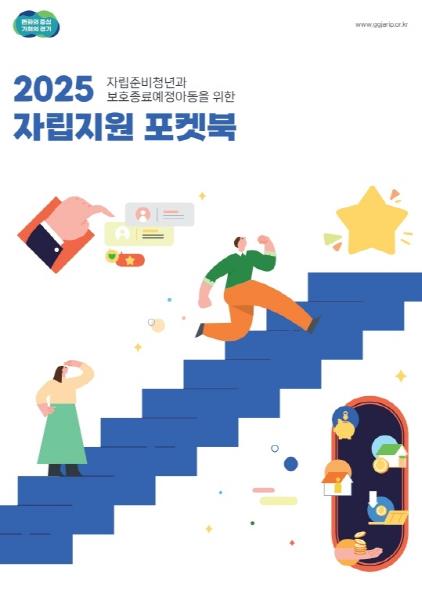 자립지원 포켓북 표지 자립지원 포켓북 표지
