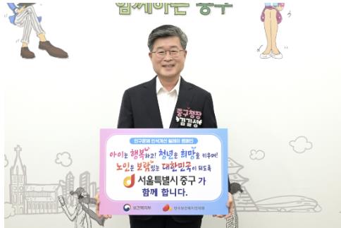 인구문제 인식개선 릴레이 캠페인에 참여한 김길성 중구청장 인구문제 인식개선 릴레이 캠페인에 참여한 김길성 중구청장