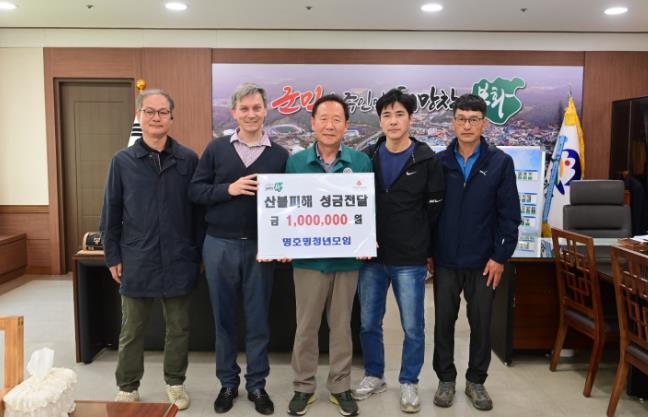 봉화군 명호면청년모임, 경북 산불피해 성금 100만원 전달 봉화군 명호면청년모임, 경북 산불피해 성금 100만원 전달