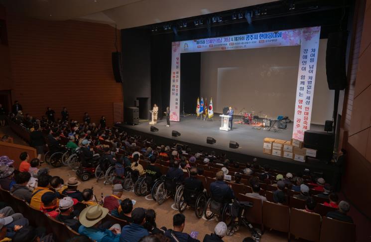공주시, 제26회 장애인 한마음대회 성황리에 마쳐 공주시, 제26회 장애인 한마음대회 성황리에 마쳐
