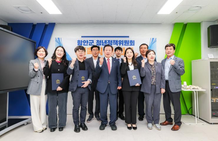 함안군 청년정책위원회 위촉식 및 정기회의 개최 함안군 청년정책위원회 위촉식 및 정기회의 개최