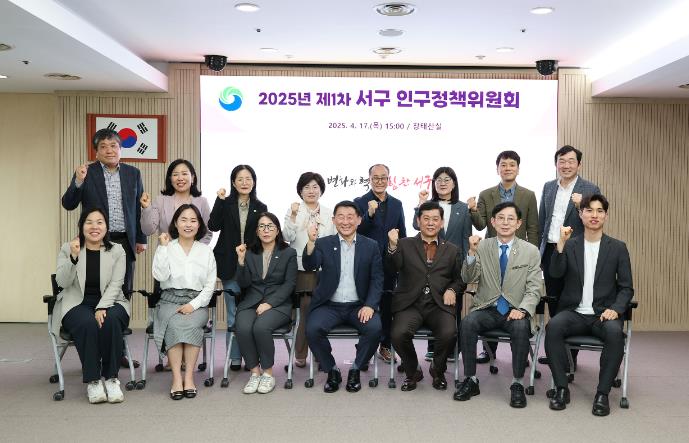 서구 인구정책위원회 개최 장면 서구 인구정책위원회 개최 장면