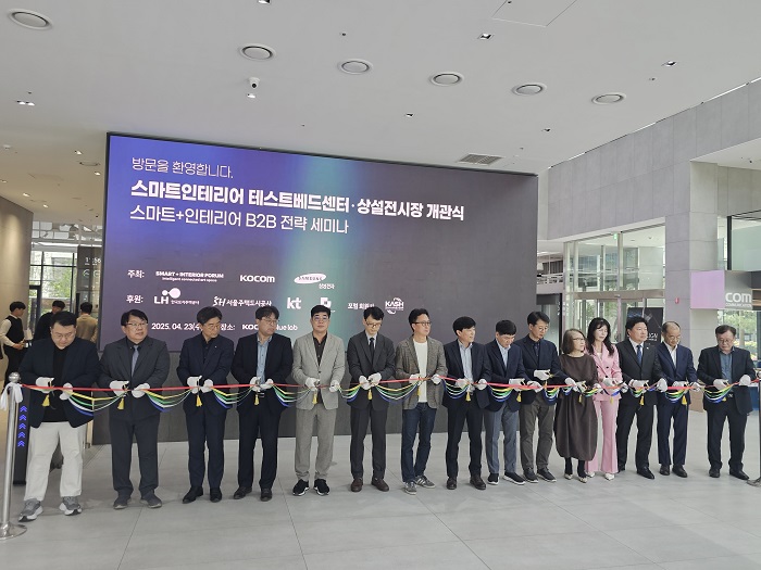 스마트+인테리어 테스트베드센터/상설전시장 개관식 및 B2B 전략 세미나