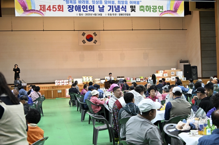 ‘제45회 장애인의 날’ 기념식 ‘제45회 장애인의 날’ 기념식