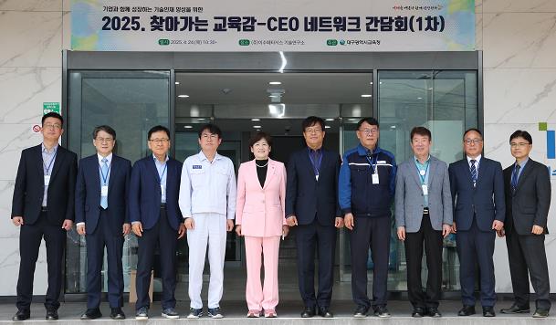 대구시교육청,‘2025년 기업으로 찾아가는 지역기업 네트워크 1차 CEO 간담회’개최 대구시교육청,‘2025년 기업으로 찾아가는 지역기업 네트워크 1차 CEO 간담회’개최