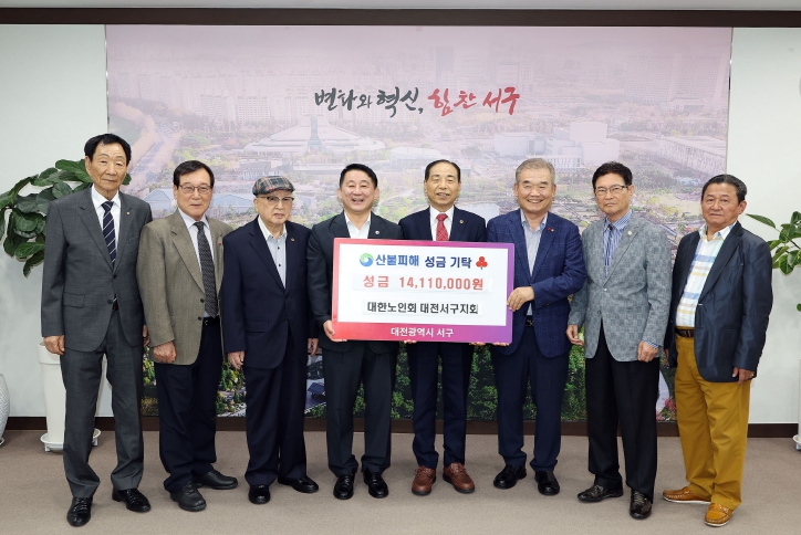 대한노인회 대전서구지회 산불 피해 지원 성금 전달 장면 대한노인회 대전서구지회 산불 피해 지원 성금 전달 장면
