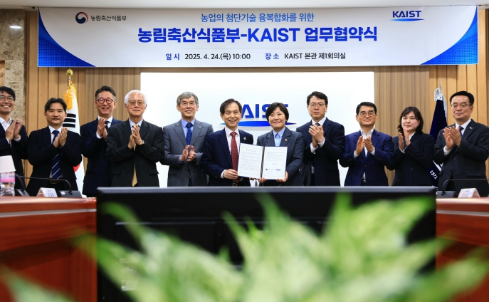 농식품부와 한국과학기술원(KAIST) 업무협약식 농식품부와 한국과학기술원(KAIST) 업무협약식