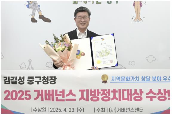 거버넌스 지방정치대상 수상_김길성 중구청장 거버넌스 지방정치대상 수상_김길성 중구청장