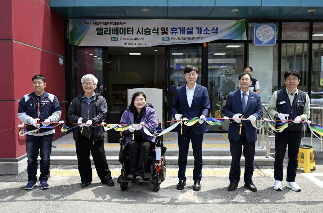 안산시, 산단근로자복지관에‘누구나 쉼터’조성… 승강기도 설치 안산시, 산단근로자복지관에‘누구나 쉼터’조성… 승강기도 설치