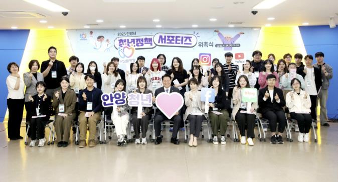 안양시, 청년정책 이끌어 갈 서포터스 50명 위촉 안양시, 청년정책 이끌어 갈 서포터스 50명 위촉