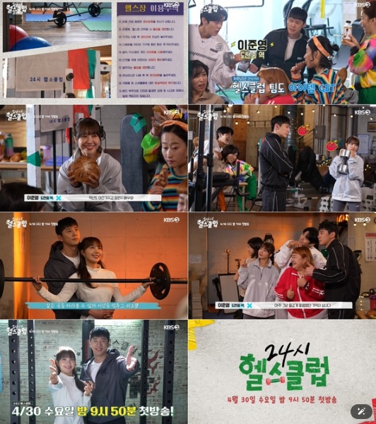 사진 제공 : KBS 2TV 새 수목드라마 <24시 헬스클럽> 사진 제공 : KBS 2TV 새 수목드라마 <24시 헬스클럽>