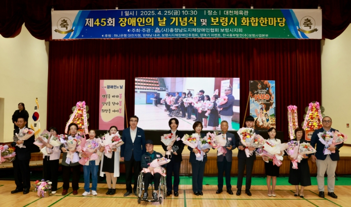 보령시, 제45회 장애인의 날 기념행사 성황리 보령시, 제45회 장애인의 날 기념행사 성황리