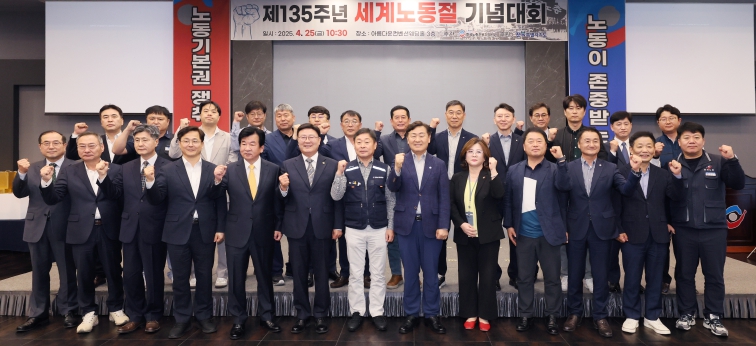 노동의 가치와 노동자의 권익을 되새기기 위한 ‘제135주년 세계 노동절 기념대회’가 25일 아름다운웨딩홀에서 김관영 전북도지사를 비롯해 문승우 전북도의회 의장, 한국노총 전북본부 및 산별노조 소속 조합원 등 200여 명이 참석해 노동자의 노고를 격려하고 연대의 뜻을 함께하는 기념촬영을 하고 있다. 노동의 가치와 노동자의 권익을 되새기기 위한 ‘제135주년 세계 노동절 기념대회’가 25일 아름다운웨딩홀에서 김관영 전북도지사를 비롯해 문승우 전북도의회 의장, 한국노총 전북본부 및 산별노조 소속 조합원 등 200여 명이 참석해 노동자의 노고를 격려하고 연대의 뜻을 함께하는 기념촬영을 하고 있다.