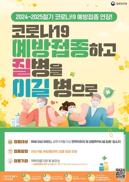 인천시, 고위험군 대상 코로나19 예방접종